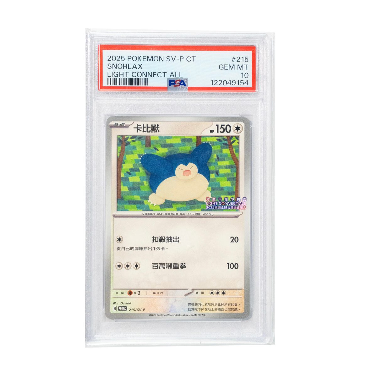 Snorlax 2025 Pokemon SV-P CT Light Connect All